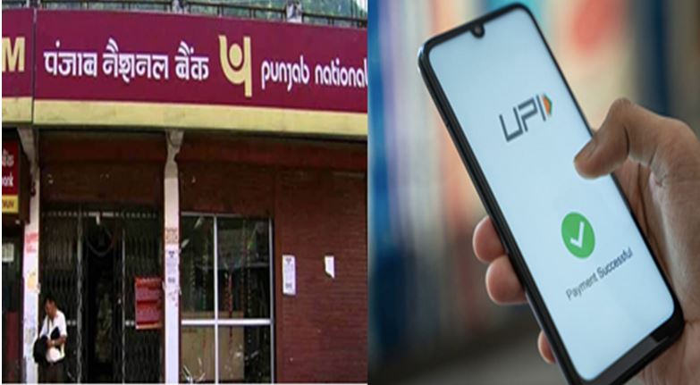 PNB के ग्राहक अब बिना इंटरनेट कर पाएंगे यूपीआई लेनदेन, जाने कैसे करें सेटअप….