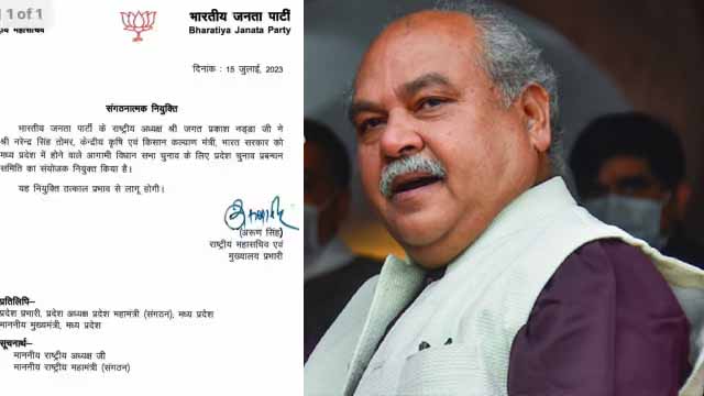 भाजपा ने नरेन्द्र तोमर को सौंपी मध्य प्रदेश में चुनाव प्रबंधन कमेटी की कमान, ग्वालियर-चंबल क्षेत्र पर विशेष ध्यान