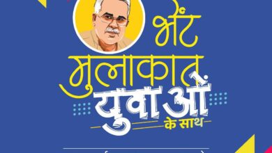 मुख्यमंत्री बघेल युवाओं से करेंगे भेंट-मुलाकात,नवा छत्तीसगढ़ गढ़ने के लिए युवाओं से लेंगे सुझाव