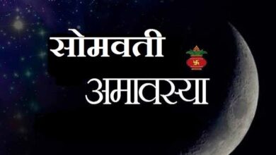 सोमवती अमावस्या के दिन बन रहे 3 शुभ संयोग, जानें स्नान-दान मुहूर्त