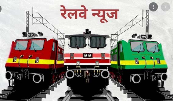 Indian Railways ने बदले नियम- 10 मिनट से ज्यादा लेट अपनी रिजर्व बर्थ पर पहुंचे तो हो जाएगी कैंसिल