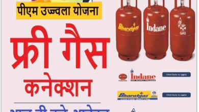 चुनावी साल में उज्ज्वला योजना का विस्तार, 75 लाख महिलाओं को फ्री में मिलेगा LPG गैस कनेक्शन