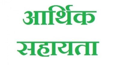 पीड़ित 12 परिवारों हेतु 48 लाख रूपए की आर्थिक सहायता राशि स्वीकृत