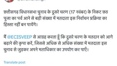 डॉ.रमन ने किया 17 नवंबर को होने वाले मतदान की तिथि बदलने किया आग्रह