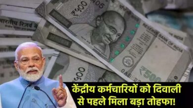 मोदी सरकार ने किया दिवाली बोनस का ऐलान, अक्टूबर की सैलरी में मिलेगा पूरा पैसा