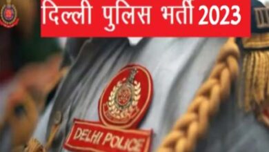 दिल्ली पुलिस में बंपर भर्तियां, दिसंबर तक पूरी होंगी भर्ती