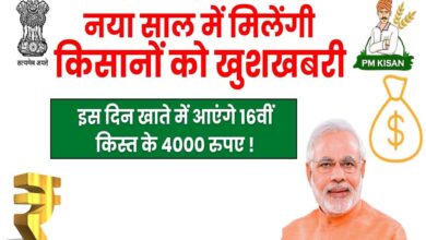 देश के करोड़ों किसानों को कब मिलेगी पीएम-किसान की 16वीं किस्त? जान लीजिए कैसे कराएं eKYC