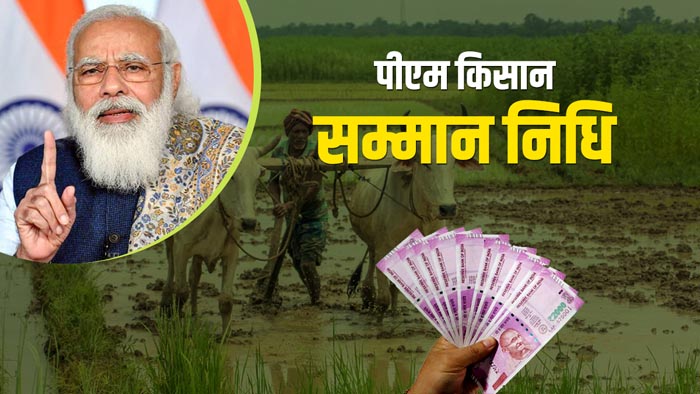 PM Kisan की अबतक नहीं मिले 15वीं किस्त के 2000 तो करें ये काम, जानें 16वीं किस्त और eKYC पर ताजा अपडेट