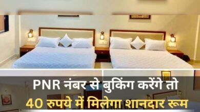 सिर्फ 20 से 40 रुपये में बुक करें AC Room और Non AC Room! जानिए तरीका