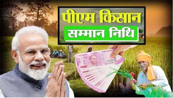 नए साल में मिलेंगी PM Kisan योजना की 16वीं किस्त के 2000