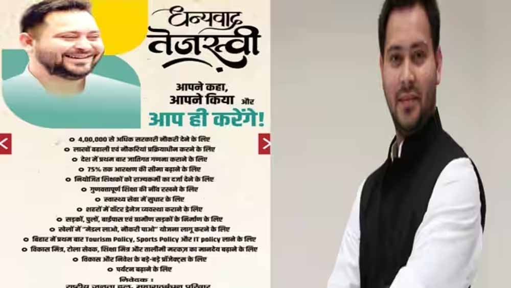 4 लाख जॉब, 75 फीसदी आरक्षण: जाती हुई सरकार के कामों का क्रेडिट ले रहे तेजस्वी, दिया फुल पेज विज्ञापन