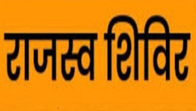 जिले में 1 फरवरी से राजस्व संबंधी समस्याओं के निराकरण हेतु राजस्व शिविर का होगा आयोजन