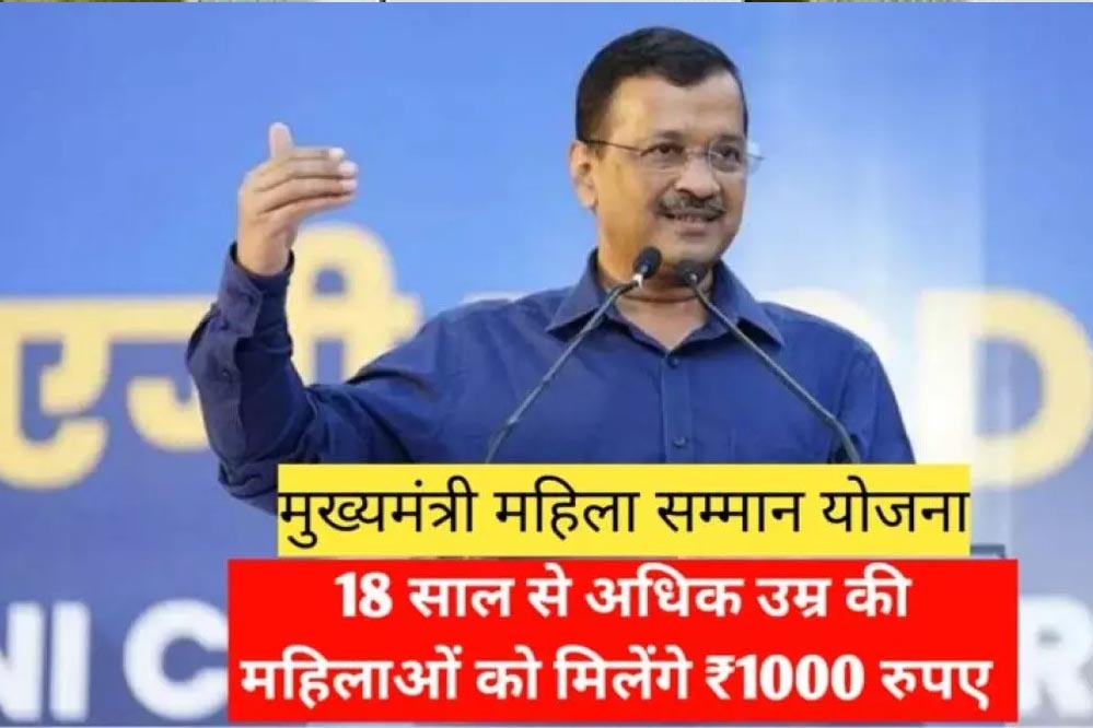 राजधनी दिल्ली में जाने किन महिलाओं को नहीं मिलेंगे 1000 रुपए, पाने का क्या तरीका