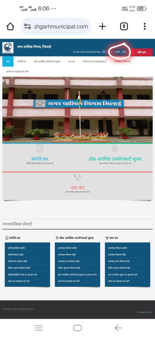 भिलाई निगम के करो का भुगतान अब आनलाईन करने की सुविधा आरम्भ