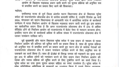 आचार संहिता उल्लंघन को लेकर भाजपा ने की निर्वाचन आयोग से भूपेश बघेल की शिकायत