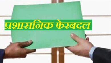 छत्तीसगढ़ में 12 IAS का हुए ट्रांसफर, मनोज पिंगुआ समेत इन अफसरों को मिली जिम्मेदारियां