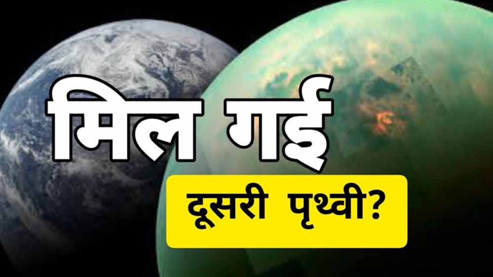 धरती से कई गुना बड़े ग्रह पर मिले जीवन के लक्ष्ण, वैज्ञानिक जेम्स वेब टेलीस्कोप से खोजेंगे एलियन, जानें