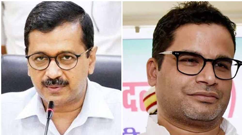 केजरीवाल के बाहर आने से BJP का कुछ नहीं जाता, कांग्रेस का ही घाटा: PK