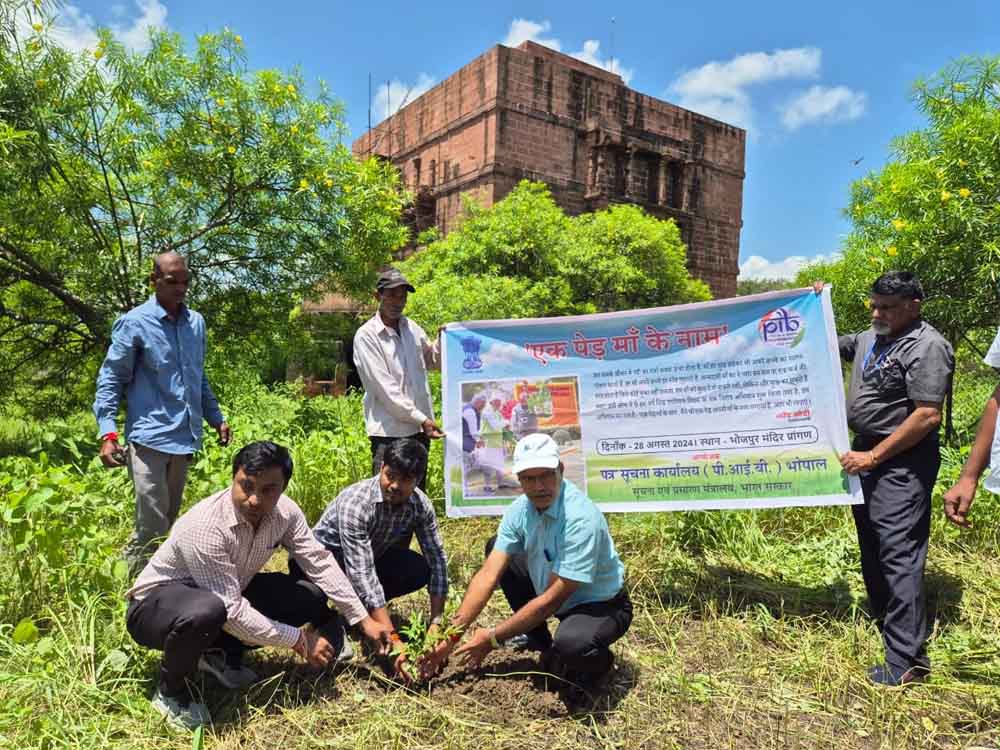 पीआईबी और सीबीसी भोपाल द्वारा ‘एक पेड़ मां के नाम’ अभियान के तहत भोजपुर मंदिर प्रांगण में पौधारोपण पीआईबी और सीबीसी भोपाल द्वारा ‘एक पेड़ मां के नाम’ अभियान के तहत भोजपुर मंदिर प्रांगण में पौधारोपण