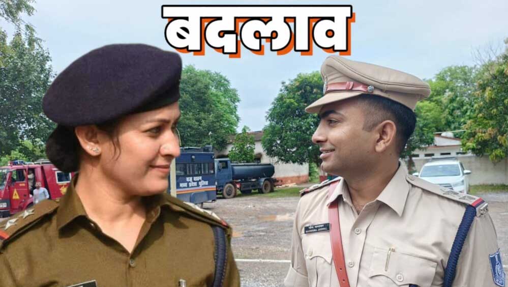 हटाए गए झिंझरी चौकी प्रभारी, प्रियंका को बनाया गया प्रभारी, सिलौड़ी चौकी की कमान दिनेश करोसिया हटाए गए झिंझरी चौकी प्रभारी, प्रियंका को बनाया गया प्रभारी, सिलौड़ी चौकी की कमान दिनेश करोसिया