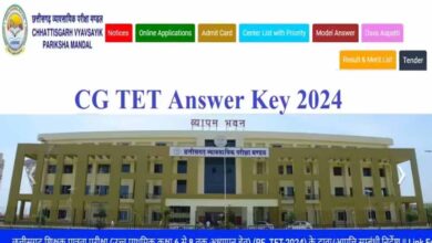 छत्तीसगढ़ शिक्षक पात्रता की जारी हुए परीक्षा के लिए आंसर-की Answer Key, 16 अगस्त तक दर्ज कराएं आपत्तियां