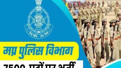 MP में 7500 पदों पर पुलिस कांस्टेबल की भर्ती, जनवरी में आएगा विज्ञापन