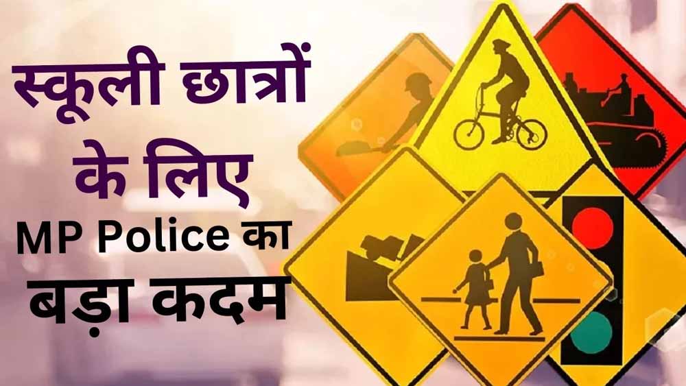 मध्य प्रदेश में 5वीं के विद्यार्थियों को बांटी जाएंगी 87 लाख पुस्तकें, पढ़ेंगे यातायात का पाठ मध्य प्रदेश में 5वीं के विद्यार्थियों को बांटी जाएंगी 87 लाख पुस्तकें, पढ़ेंगे यातायात का पाठ