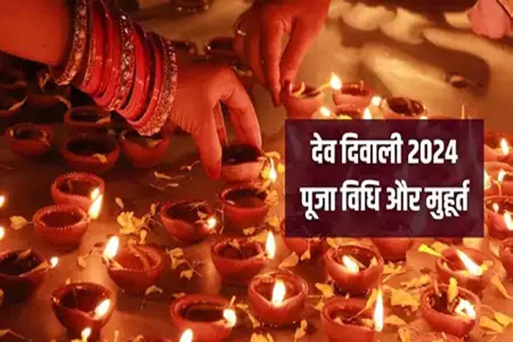 आज देव दिवाली पर शाम की पूजा का शुभ मुहूर्त 2 घंटे 37 मिनट का