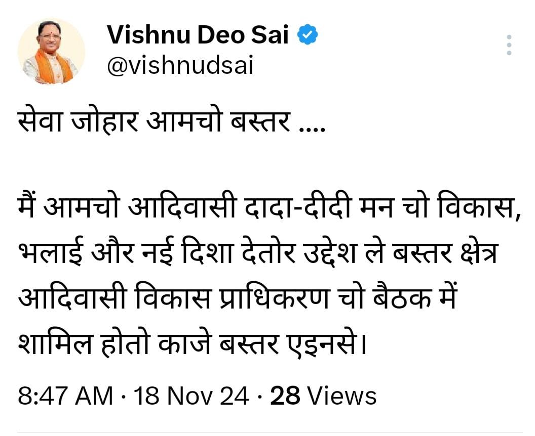 मुख्यमंत्री साय आज बस्तर विकास प्राधिकरण की बैठक में शामिल होने पहुंचे चित्रकोट