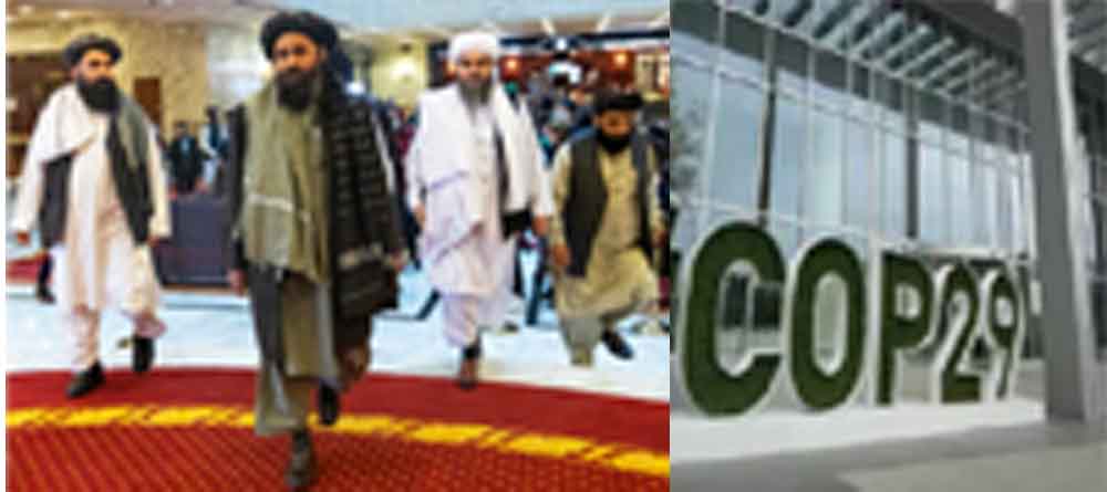 अफगानिस्तान पहली बार तालिबान शासन में UNCCC में जाएगा, अजरबैजान में होगा सम्मेलन अफगानिस्तान पहली बार तालिबान शासन में UNCCC में जाएगा, अजरबैजान में होगा सम्मेलन