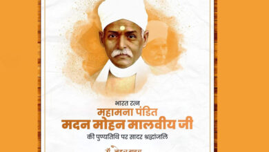 मुख्यमंत्री डॉ. यादव ने महामना पं. मदन मोहन मालवीय की जयंती पर श्रद्धांजलि अर्पित की