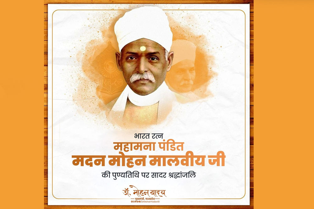 मुख्यमंत्री डॉ. यादव ने महामना पं. मदन मोहन मालवीय की जयंती पर श्रद्धांजलि अर्पित की