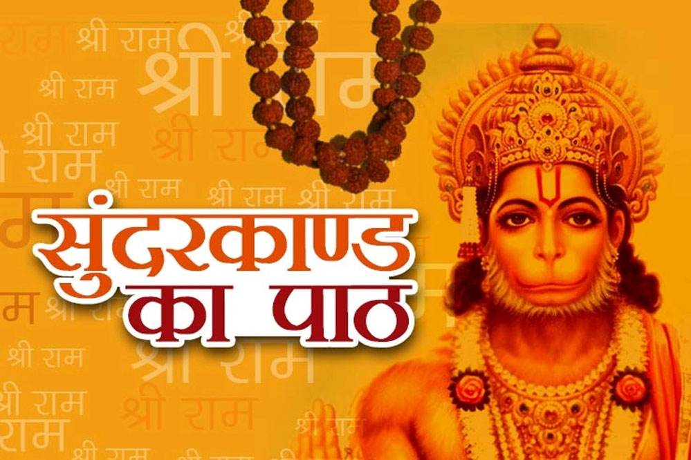 इंदौर में 30 दिसंबर को पांच हजार भक्त एक साथ करेंगे सुंदरकांड पाठ इंदौर में 30 दिसंबर को पांच हजार भक्त एक साथ करेंगे सुंदरकांड पाठ