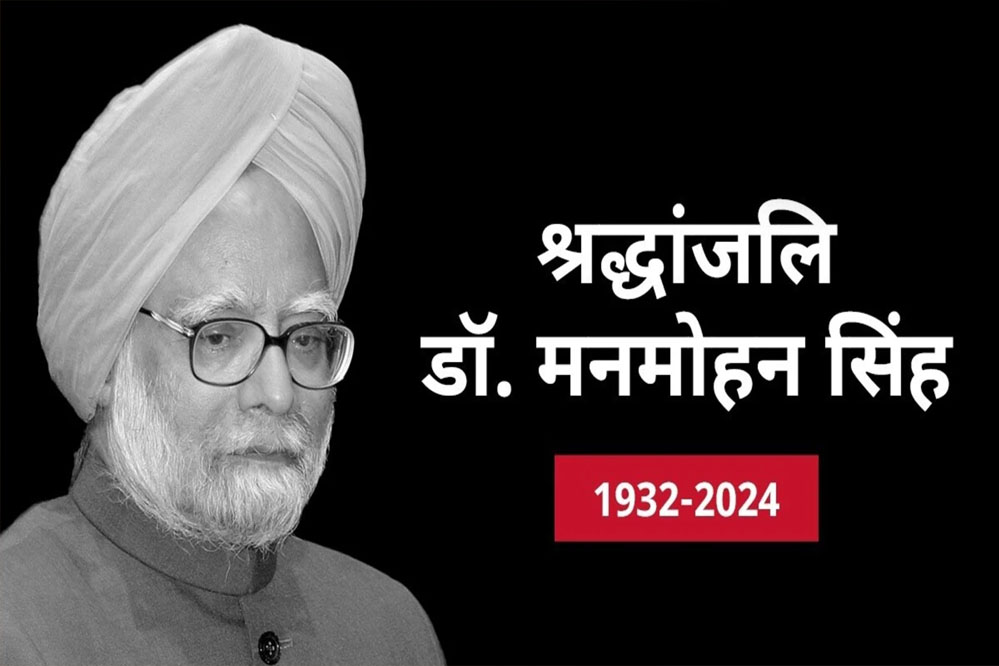मुख्यमंत्री विष्णु देव साय ने पूर्व प्रधानमंत्री डॉ. मनमोहन सिंह के निधन पर किया दुःख व्यक्त मुख्यमंत्री विष्णु देव साय ने पूर्व प्रधानमंत्री डॉ. मनमोहन सिंह के निधन पर किया दुःख व्यक्त