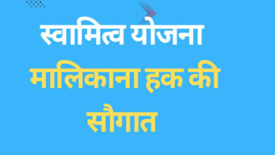 छत्तीसगढ़ के 17 जिलों में ग्रामीण आबादी वाले रहवासियों को मिलेगा मालिकाना हक