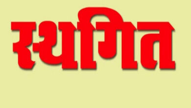 सिवनी में प्रस्तावित कार्यक्रम स्थगित