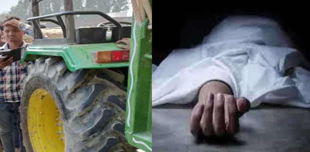 बिहार-औरंगाबाद में अनियंत्रित ट्रैक्टर ने युवक को रौंद डाला, दर्दनाक मौत से परिजन हुए बेसुध बिहार-औरंगाबाद में अनियंत्रित ट्रैक्टर ने युवक को रौंद डाला, दर्दनाक मौत से परिजन हुए बेसुध