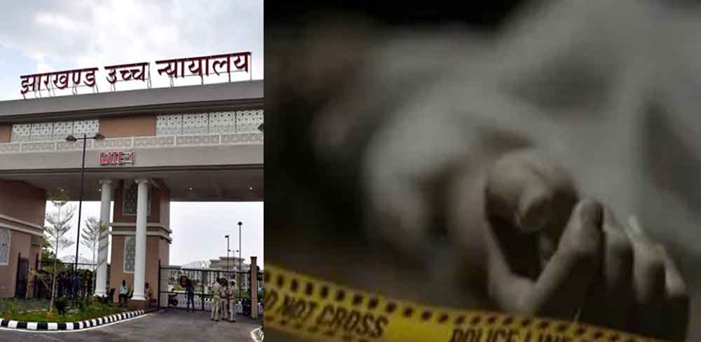 झारखण्ड-हाईकोर्ट ने 31 साल बाद की तीन लोगों की रिहाई, देवघर में 200 रुपए के लिए की थी हत्या झारखण्ड-हाईकोर्ट ने 31 साल बाद की तीन लोगों की रिहाई, देवघर में 200 रुपए के लिए की थी हत्या