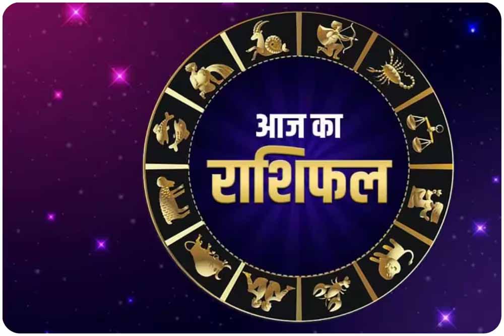 30 दिसम्बर सोमवार को इन राशियों में दिखेगा लाभ 30 दिसम्बर सोमवार को इन राशियों में दिखेगा लाभ