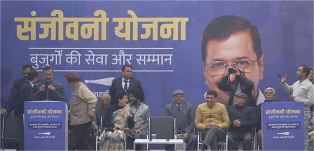 दिल्ली में विधानसभा चुनाव से पहले अरविंद केजरीवाल ने लॉन्च की संजीवनी स्कीम, बुज़ुर्गों का मुफ्त होगा इलाज