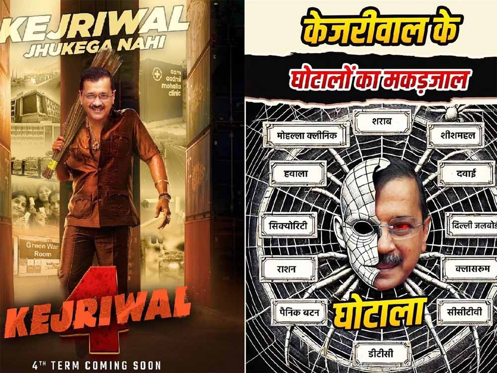 दिल्ली चुनाव से पहले तेज हुई पोस्टर वार, AAP का BJP पर ‘पुष्पा’ वाला पलटवार, ‘केजरीवाल झुकेगा नहीं’