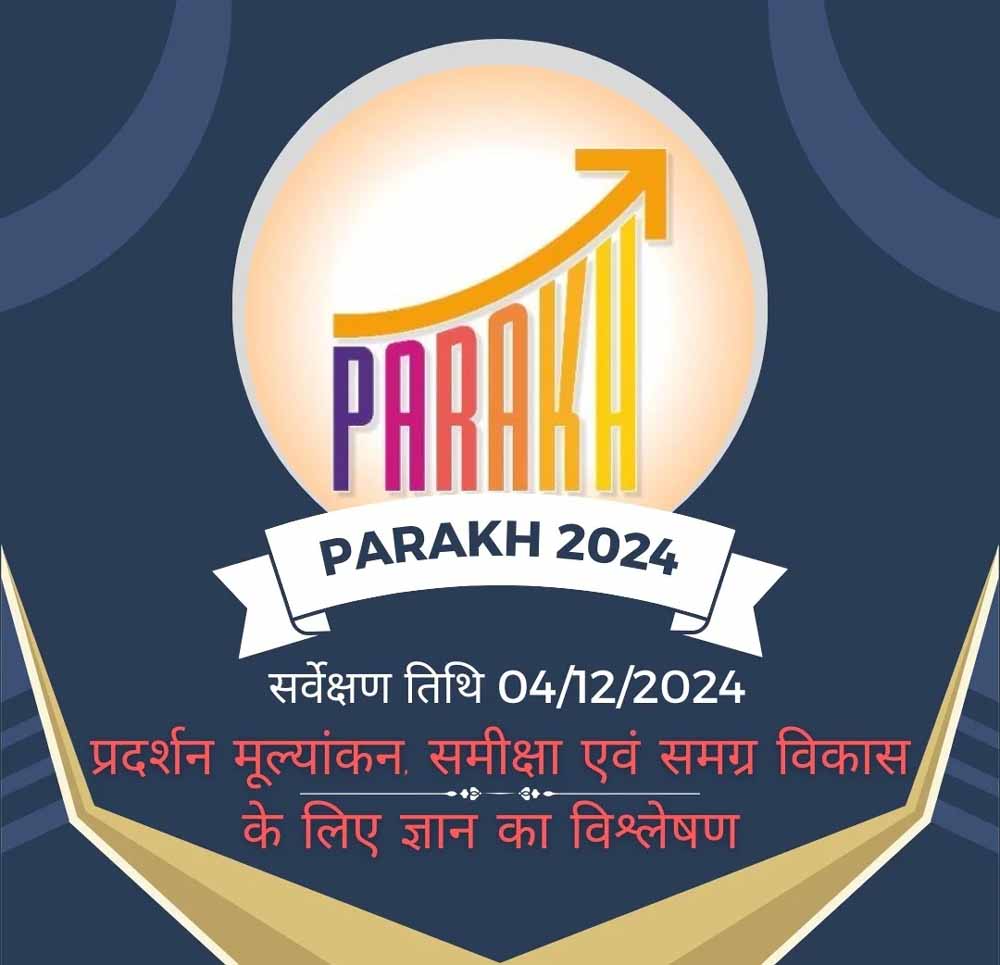 प्रदेश में परख राष्ट्रीय सर्वेक्षण 4 दिसम्बर को प्रदेश में परख राष्ट्रीय सर्वेक्षण 4 दिसम्बर को