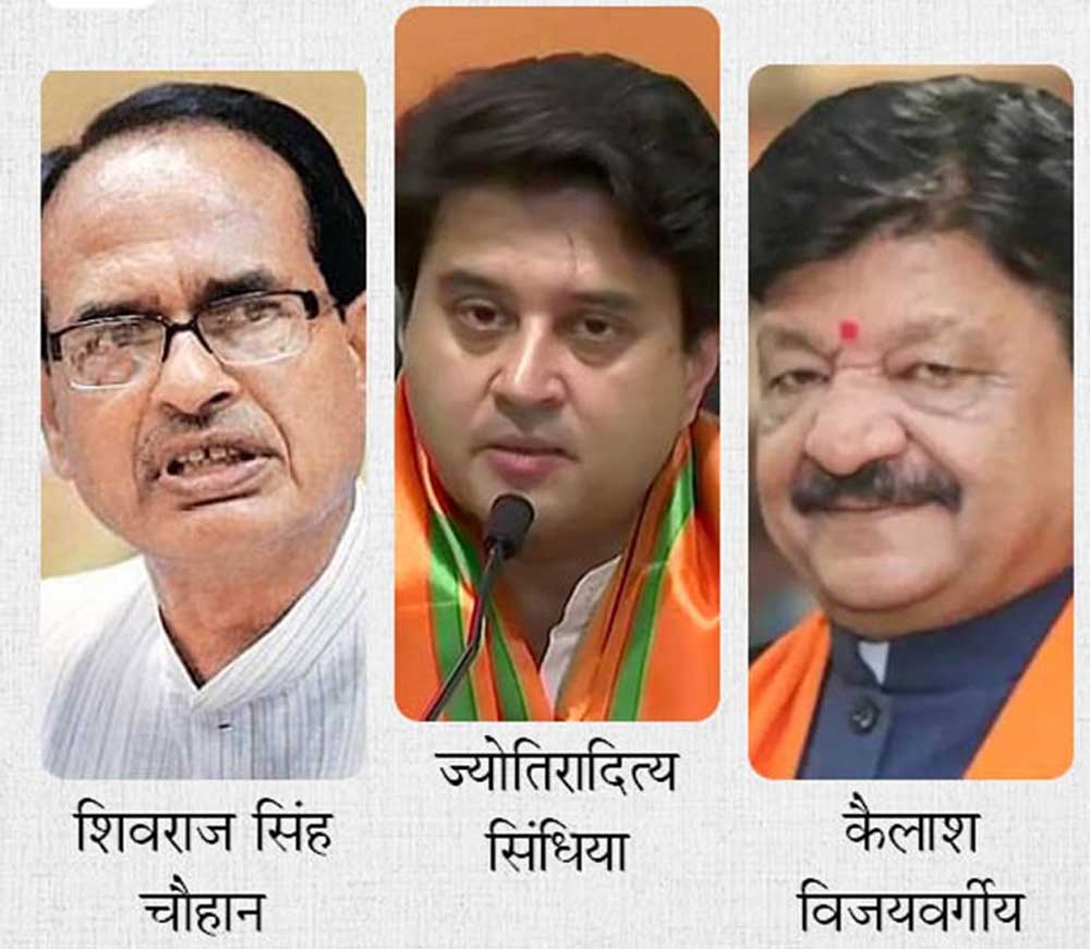 सिंधिया, शिवराज, विजयवर्गीय समेत अन्य दिग्गजों के जिलों में भाजपा अध्यक्ष का चुनाव उलझा सिंधिया, शिवराज, विजयवर्गीय समेत अन्य दिग्गजों के जिलों में भाजपा अध्यक्ष का चुनाव उलझा