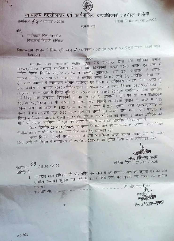 हाई कोर्ट के आदेश के बाद भी प्रशासन फरियादी को नही दिला पाया 10 एकड़ पर कब्जा हाई कोर्ट के आदेश के बाद भी प्रशासन फरियादी को नही दिला पाया 10 एकड़ पर कब्जा