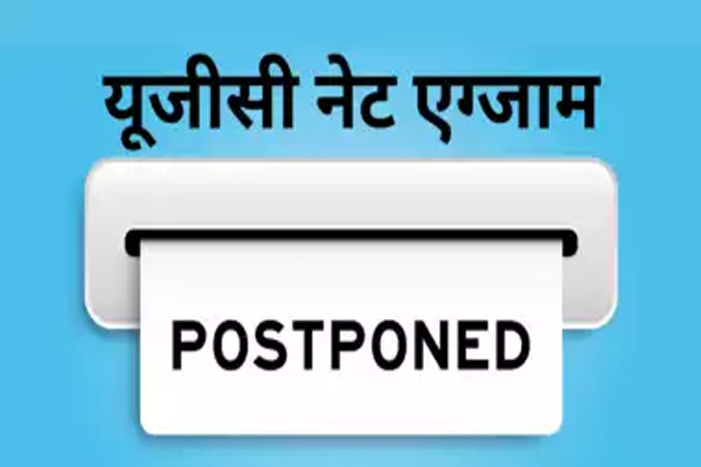 कल 15 जनवरी को होने वाली यूजीसी नेट की परीक्षा स्थगित, NTA ने जारी किया नोटिस