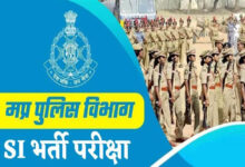 मध्य प्रदेश पुलिस SI परीक्षा को लेकर बड़ा बदलाव, महिलाओं को प्रीलिम्स में नहीं मिलेगा आरक्षण का लाभ