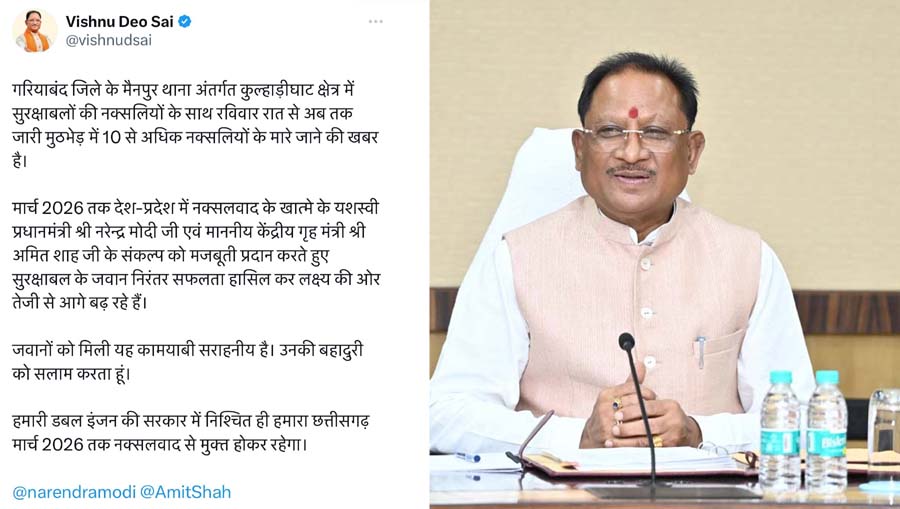 मुख्यमंत्री साय ने जवानों की सराहना की, बोले – छत्तीसगढ़ मार्च 2026 तक नक्सलवाद से मुक्त होकर रहेगा मुख्यमंत्री साय ने जवानों की सराहना की, बोले – छत्तीसगढ़ मार्च 2026 तक नक्सलवाद से मुक्त होकर रहेगा