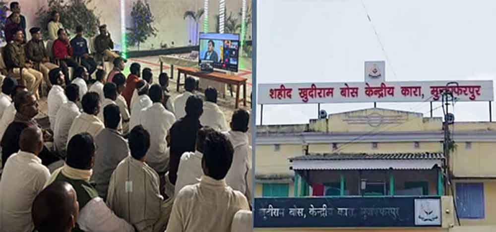 बिहार-मुजफ्फरपुर की सेंट्रल जेल में स्मार्ट क्लास, प्रतियोगी परीक्षाओं की तैयारी कर रहे कैदी बिहार-मुजफ्फरपुर की सेंट्रल जेल में स्मार्ट क्लास, प्रतियोगी परीक्षाओं की तैयारी कर रहे कैदी