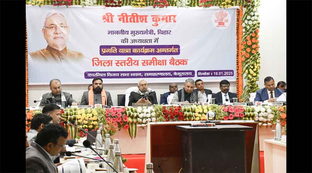 बिहार-बेगूसराय की समीक्षा में मुख्यमंत्री नितीश बोले-‘समस्याओं और मांगों को कैबिनेट मीटिंग के पहले निपटाएंगे’ बिहार-बेगूसराय की समीक्षा में मुख्यमंत्री नितीश बोले-‘समस्याओं और मांगों को कैबिनेट मीटिंग के पहले निपटाएंगे’