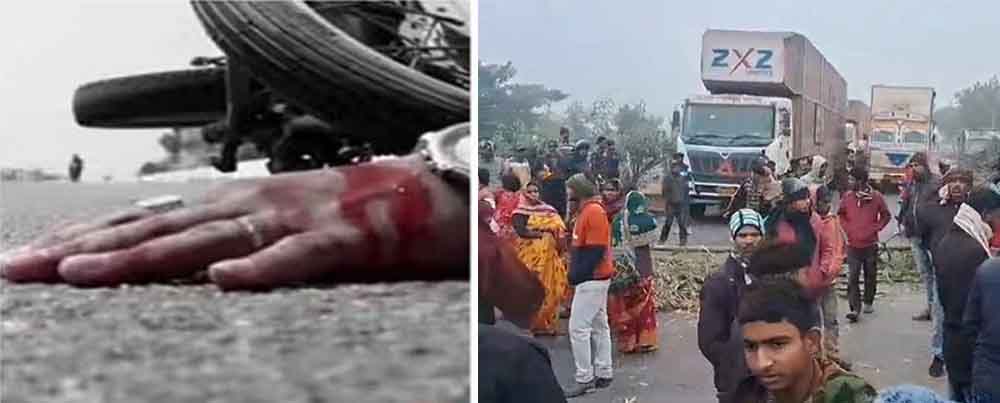 बिहार-सुपौल में अज्ञात पिकअप की टक्कर से शिक्षक दंपति की मौत, ग्रामीणों ने किया नेशनल हाइवे जाम बिहार-सुपौल में अज्ञात पिकअप की टक्कर से शिक्षक दंपति की मौत, ग्रामीणों ने किया नेशनल हाइवे जाम